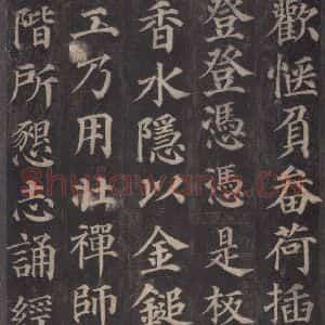 唐代 颜真卿 楷书《多宝塔碑 之十一》毛笔书法楷书作品图片欣赏