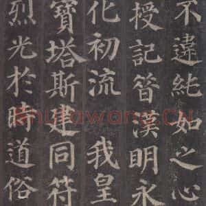 唐代 颜真卿 楷书《多宝塔碑 之十四》毛笔书法楷书作品图片欣赏