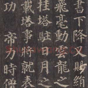 唐代 颜真卿 楷书《多宝塔碑 之十六》毛笔书法楷书作品图片欣赏