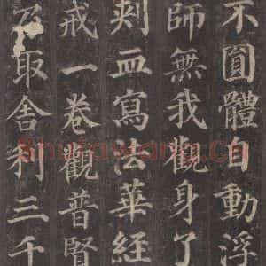 唐代 颜真卿 楷书《多宝塔碑 之二十一》毛笔书法楷书作品图片欣赏