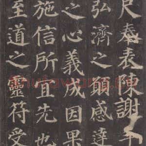 唐代 颜真卿 楷书《多宝塔碑 之二十四》毛笔书法楷书作品图片欣赏