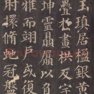 唐代 颜真卿 楷书《多宝塔碑 之二十七》毛笔书法楷书作品图片欣赏