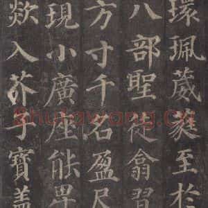 唐代 颜真卿 楷书《多宝塔碑 之二十九》毛笔书法楷书作品图片欣赏