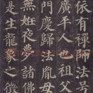 唐代 颜真卿 楷书《多宝塔碑 之三》毛笔书法楷书作品图片欣赏