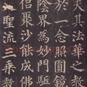 唐代 颜真卿 楷书《多宝塔碑 之三十一》毛笔书法楷书作品图片欣赏