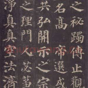 唐代 颜真卿 楷书《多宝塔碑 之三十四》毛笔书法楷书作品图片欣赏