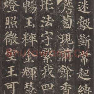 唐代 颜真卿 楷书《多宝塔碑 之四十》毛笔书法楷书作品图片欣赏