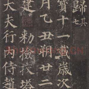 唐代 颜真卿 楷书《多宝塔碑 之四十一》毛笔书法楷书作品图片欣赏