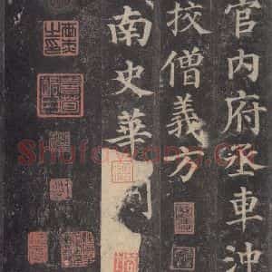 唐代 颜真卿 楷书《多宝塔碑 之四十二》毛笔书法楷书作品图片欣赏