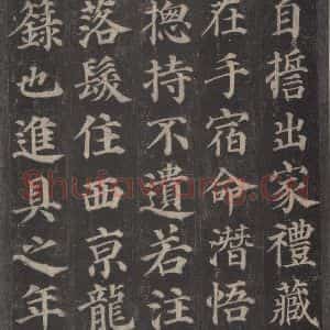 唐代 颜真卿 楷书《多宝塔碑 之五》毛笔书法楷书作品图片欣赏