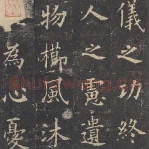 唐代 欧阳询 楷书《九成宫醴泉铭 之十六》毛笔书法楷书作品图片欣赏
