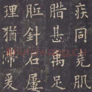 唐代 欧阳询 楷书《九成宫醴泉铭 之十七》毛笔书法楷书作品图片欣赏
