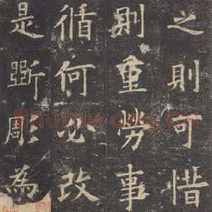 唐代 欧阳询 楷书《九成宫醴泉铭 之二十》毛笔书法楷书作品图片欣赏