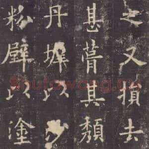 唐代 欧阳询 楷书《九成宫醴泉铭 之二十一》毛笔书法楷书作品图片欣赏