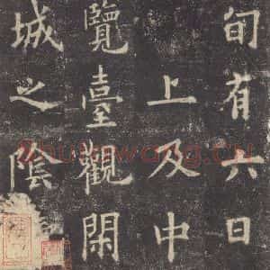 唐代 欧阳询 楷书《九成宫醴泉铭 之二十六》毛笔书法楷书作品图片欣赏