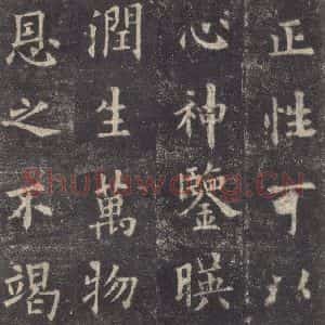 唐代 欧阳询 楷书《九成宫醴泉铭 之三十》毛笔书法楷书作品图片欣赏