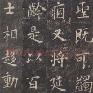 唐代 欧阳询 楷书《九成宫醴泉铭 之三十六》毛笔书法楷书作品图片欣赏