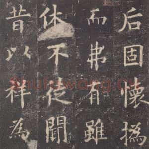 唐代 欧阳询 楷书《九成宫醴泉铭 之三十七》毛笔书法楷书作品图片欣赏