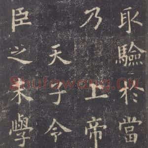 唐代 欧阳询 楷书《九成宫醴泉铭 之三十八》毛笔书法楷书作品图片欣赏