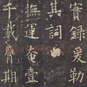 唐代 欧阳询 楷书《九成宫醴泉铭 之四十》毛笔书法楷书作品图片欣赏