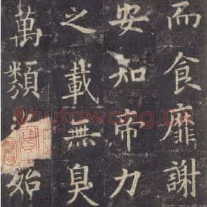 唐代 欧阳询 楷书《九成宫醴泉铭 之四十四》毛笔书法楷书作品图片欣赏