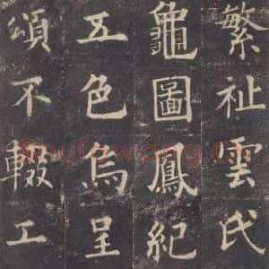 唐代 欧阳询 楷书《九成宫醴泉铭 之四十六》毛笔书法楷书作品图片欣赏