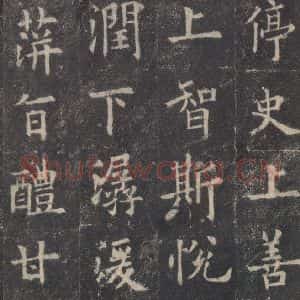 唐代 欧阳询 楷书《九成宫醴泉铭 之四十七》毛笔书法楷书作品图片欣赏