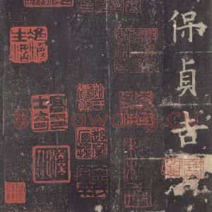 唐代 欧阳询 楷书《九成宫醴泉铭 之五十一》毛笔书法楷书作品图片欣赏