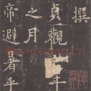 唐代 欧阳询 楷书《九成宫醴泉铭 之六》毛笔书法楷书作品图片欣赏