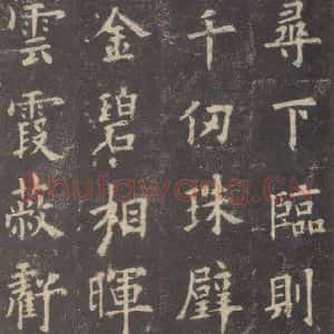 唐代 欧阳询 楷书《九成宫醴泉铭 之九》毛笔书法楷书作品图片欣赏