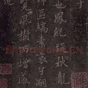 唐代 褚遂良 楷书《古树赋·哀册 之十》毛笔书法楷书作品图片欣赏