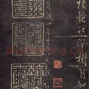 唐代 褚遂良 楷书《古树赋·哀册 之七》毛笔书法楷书作品图片欣赏