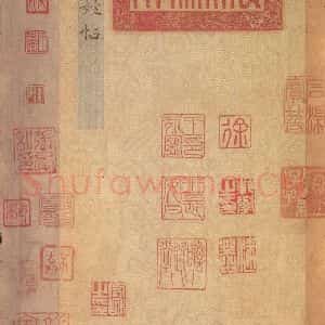 唐代 颜真卿 草书《祭侄稿 之一》毛笔书法草书作品图片欣赏