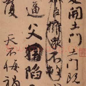 唐代 颜真卿 草书《祭侄稿 之五》毛笔书法草书作品图片欣赏