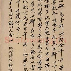 秦代 篆书《泰山石刻 之十一》毛笔书法篆书作品图片欣赏