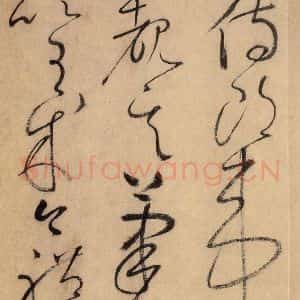 唐代 怀素 草书《自叙帖 之十》毛笔书法草书作品图片欣赏