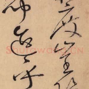唐代 怀素 草书《自叙帖 之十三》毛笔书法草书作品图片欣赏