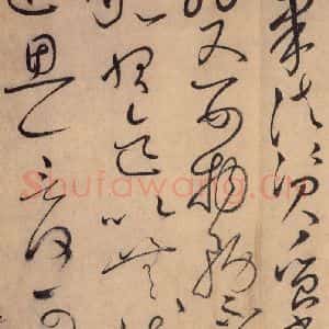 唐代 怀素 草书《自叙帖 之十八》毛笔书法草书作品图片欣赏