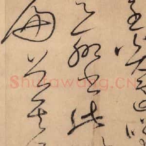 唐代 怀素 草书《自叙帖 之二十一》毛笔书法草书作品图片欣赏