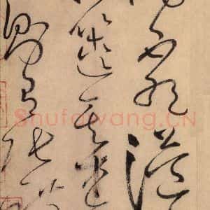唐代 怀素 草书《自叙帖 之二十二》毛笔书法草书作品图片欣赏