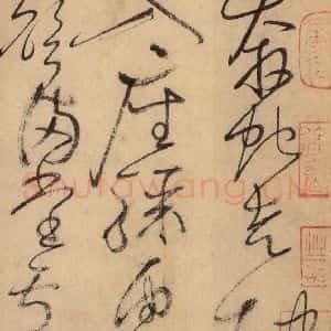 唐代 怀素 草书《自叙帖 之二十三》毛笔书法草书作品图片欣赏