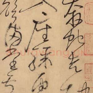 唐代 怀素 草书《自叙帖 之二十四》毛笔书法草书作品图片欣赏