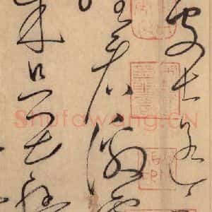 唐代 怀素 草书《自叙帖 之二十六》毛笔书法草书作品图片欣赏