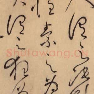 唐代 怀素 草书《自叙帖 之二十八》毛笔书法草书作品图片欣赏