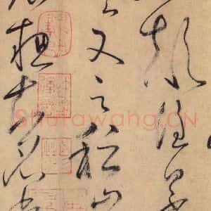 唐代 怀素 草书《自叙帖 之二十九》毛笔书法草书作品图片欣赏