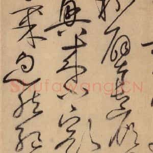 唐代 怀素 草书《自叙帖 之三十五》毛笔书法草书作品图片欣赏