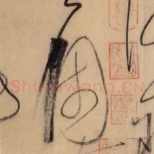 唐代 怀素 草书《自叙帖 之四十四》毛笔书法草书作品图片欣赏