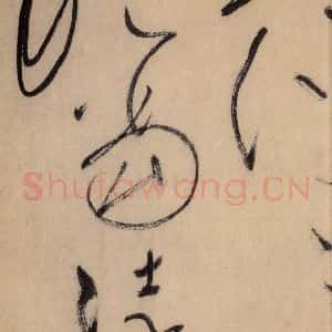唐代 怀素 草书《自叙帖 之四十六》毛笔书法草书作品图片欣赏