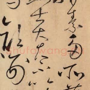 唐代 怀素 草书《自叙帖 之五》毛笔书法草书作品图片欣赏