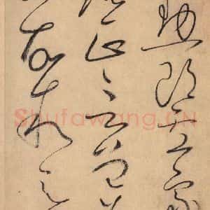 唐代 怀素 草书《自叙帖 之七》毛笔书法草书作品图片欣赏